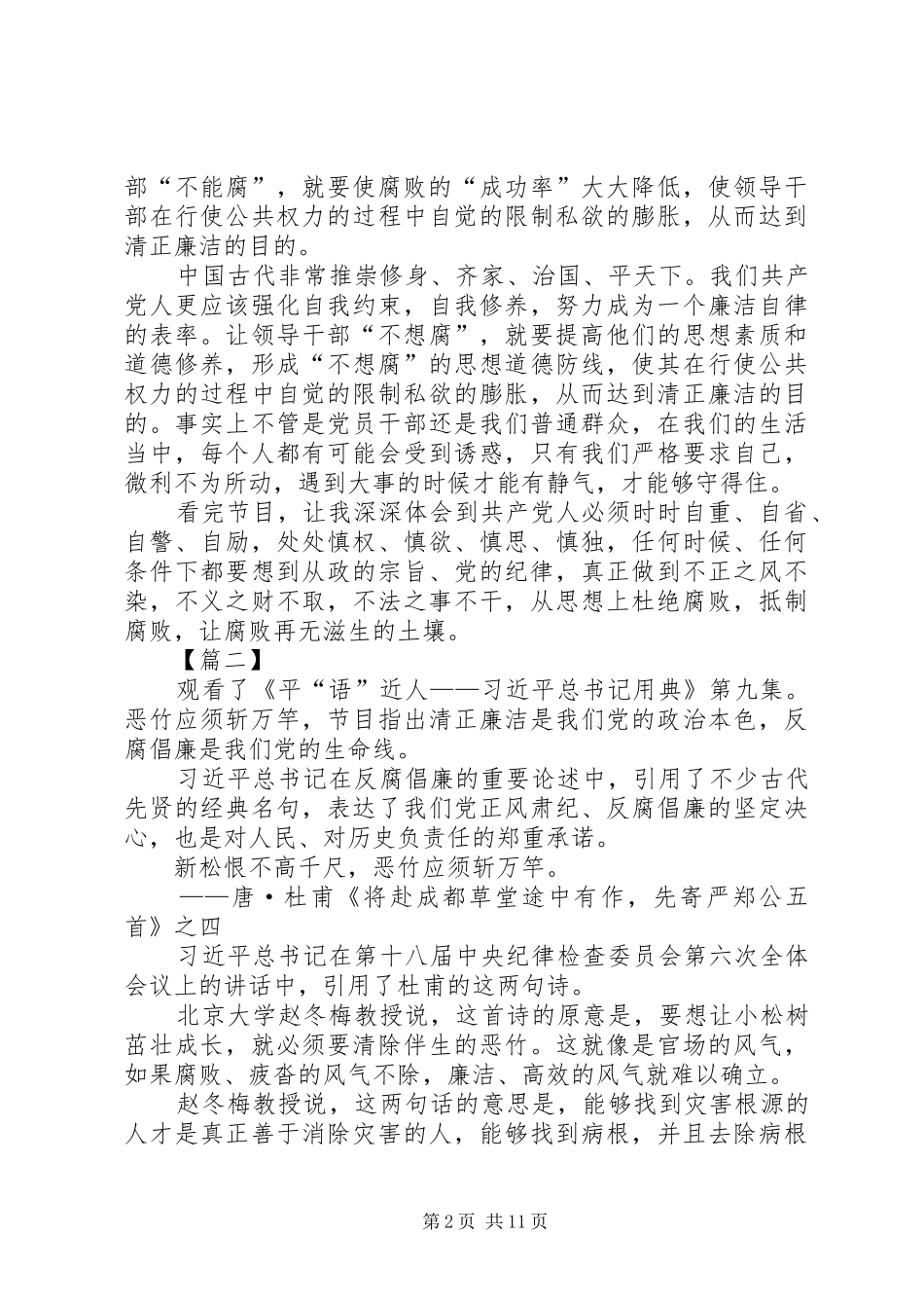 观《平“语”近人——恶竹应须斩万竿》心得10篇_第2页