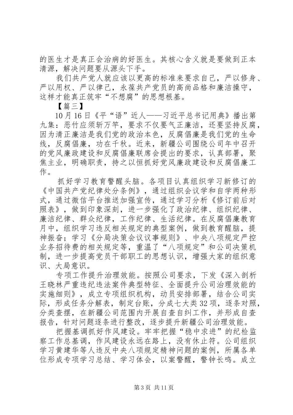 观《平“语”近人——恶竹应须斩万竿》心得10篇_第3页
