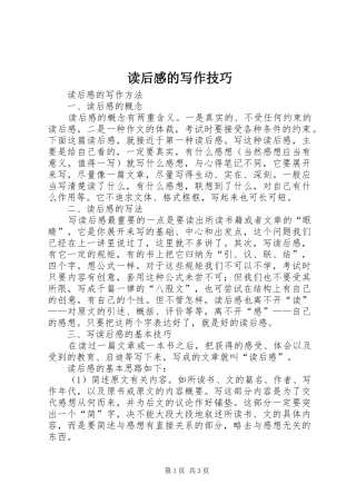 读后感的写作技巧