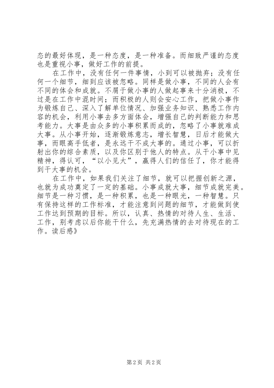 《小事情大责任》读后感_第2页