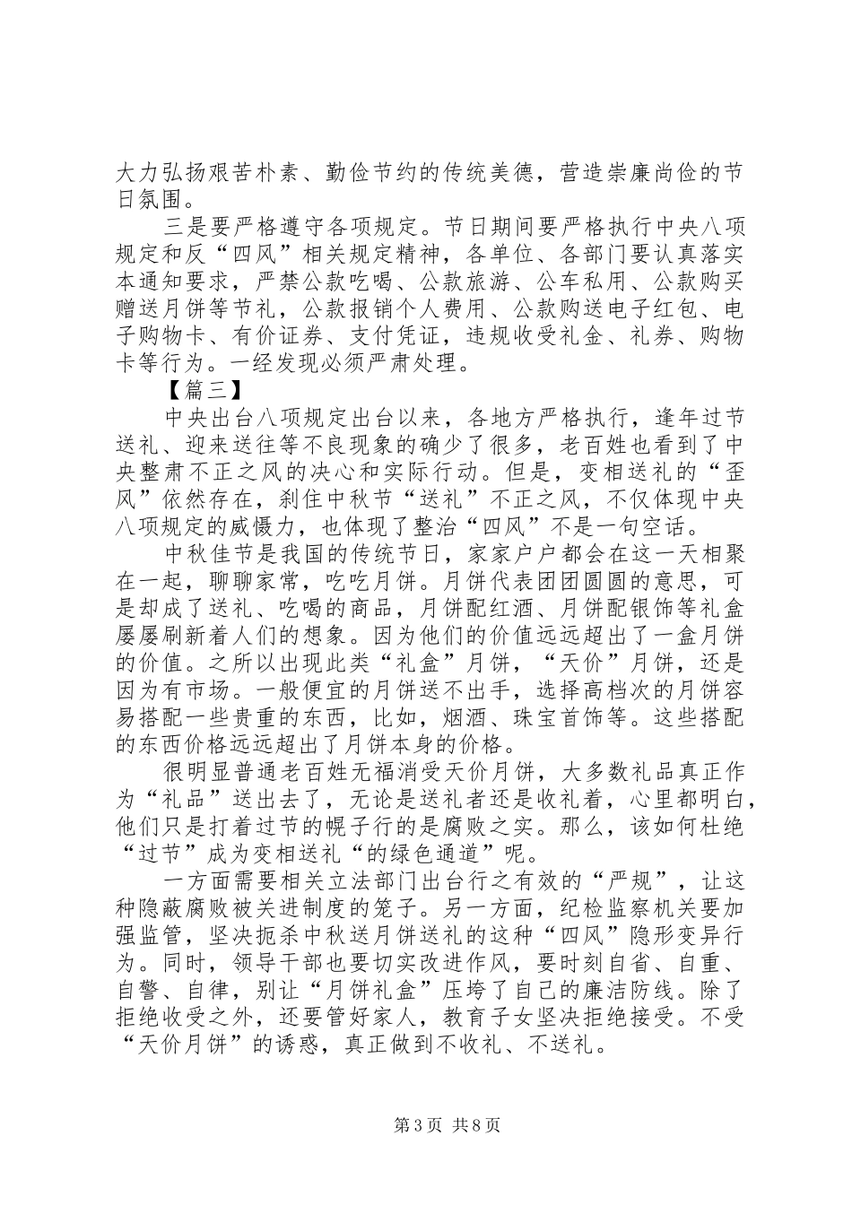 廉洁过节心得7篇_第3页