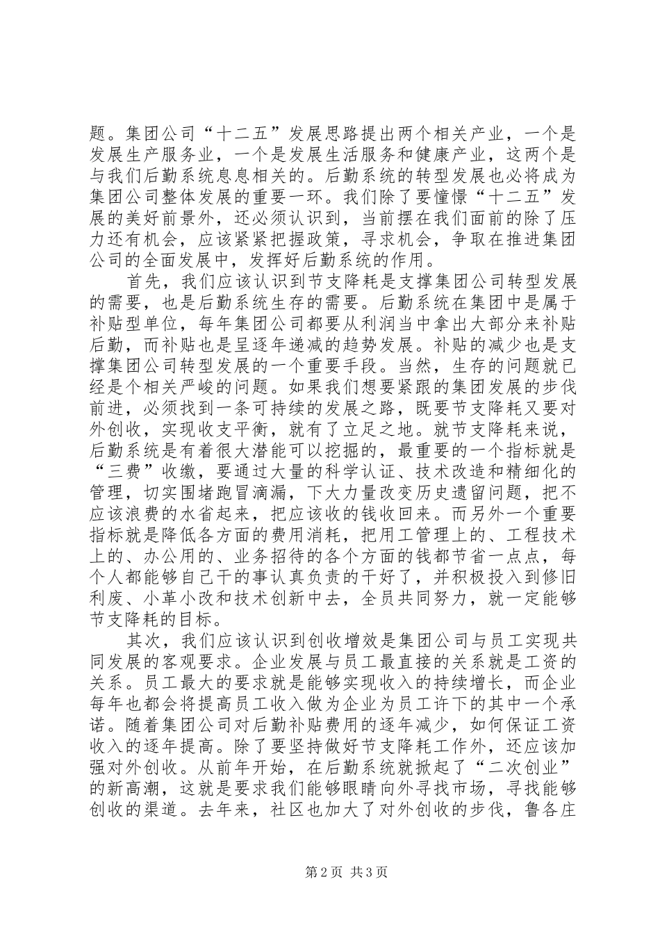 “十二五”发展战略学习体会_第2页