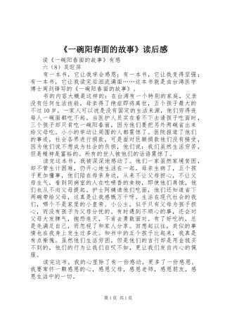 《一碗阳春面的故事》读后感