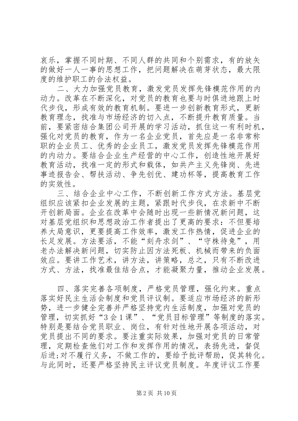 强基层心得体会三篇_第2页