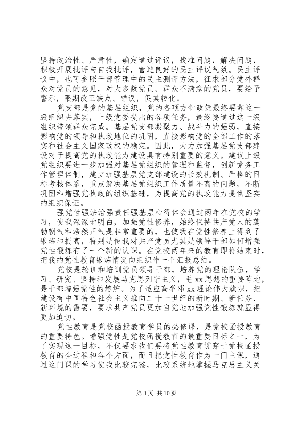强基层心得体会三篇_第3页