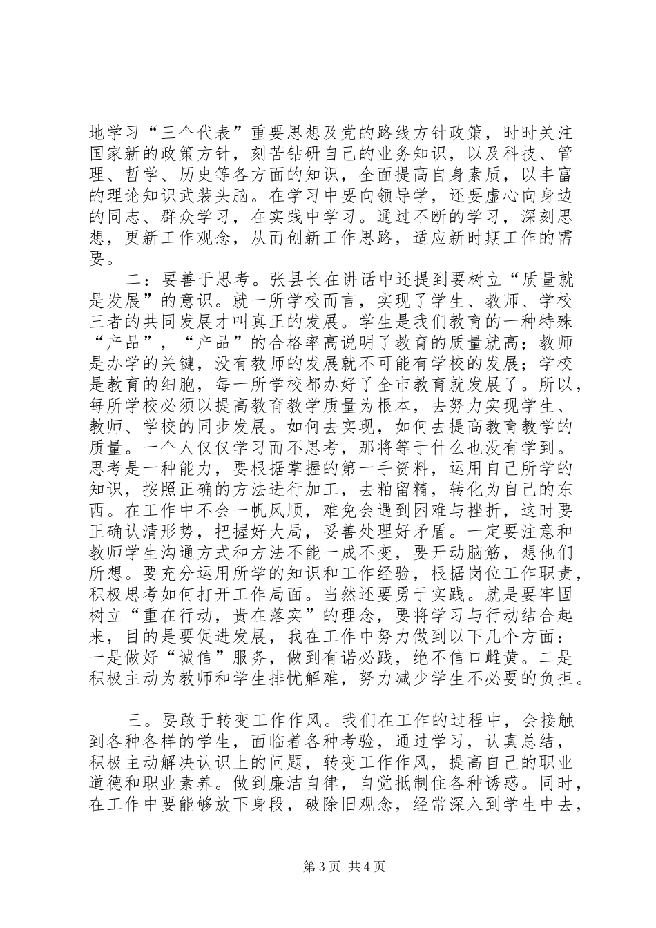 县长心得体会优秀范文2篇_第3页