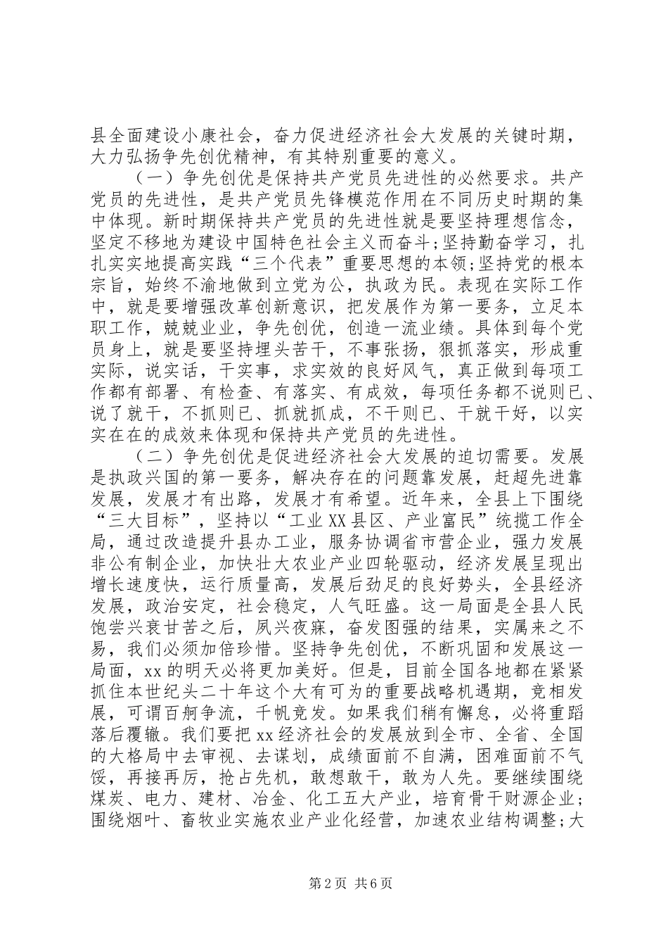 党员争先创优活动心得感想_第2页