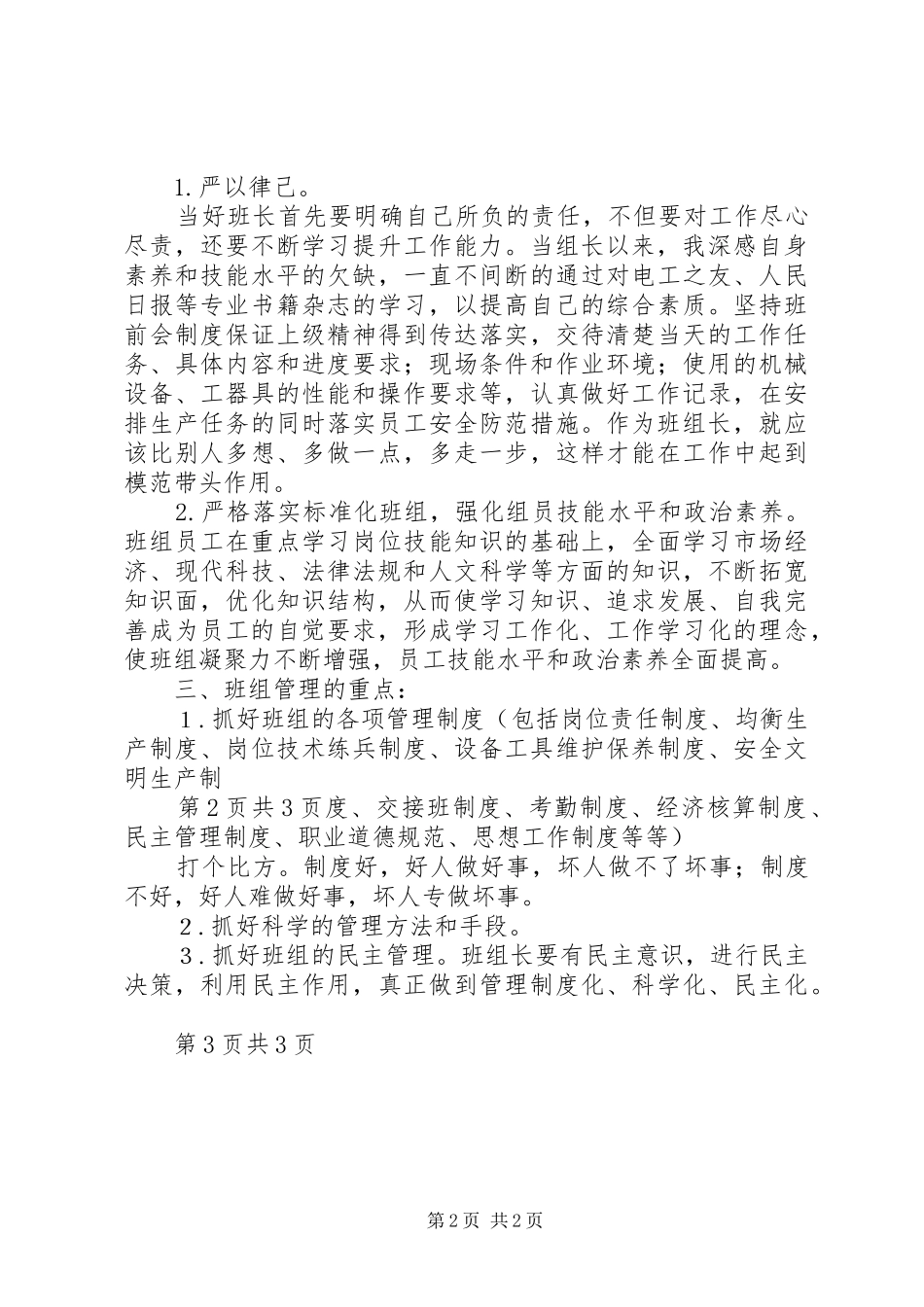 学习《现代企业班组管理基础》心得体会_第2页
