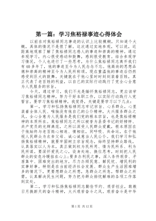 第一篇：学习焦裕禄事迹心得体会