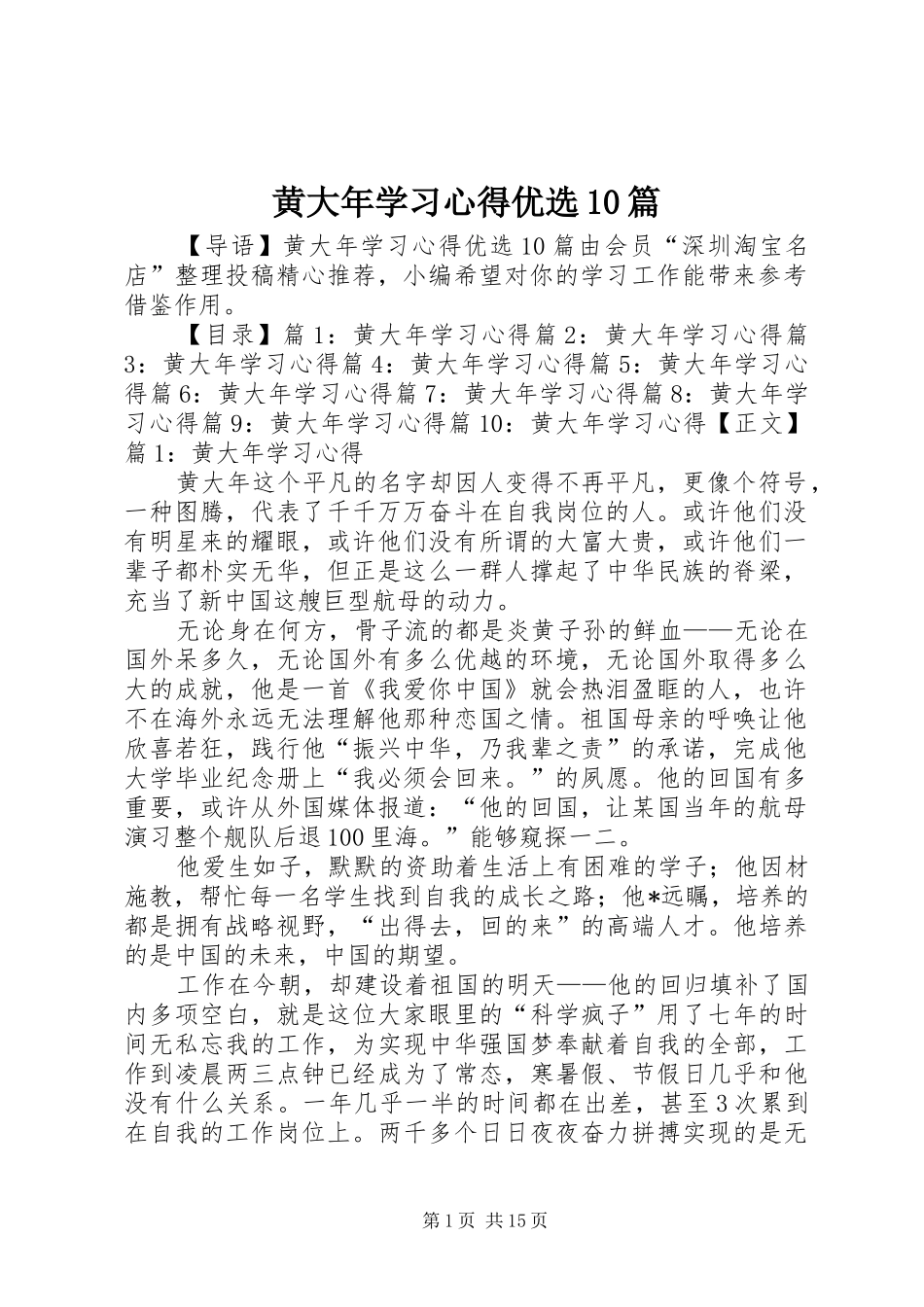 黄大年学习心得优选10篇_第1页
