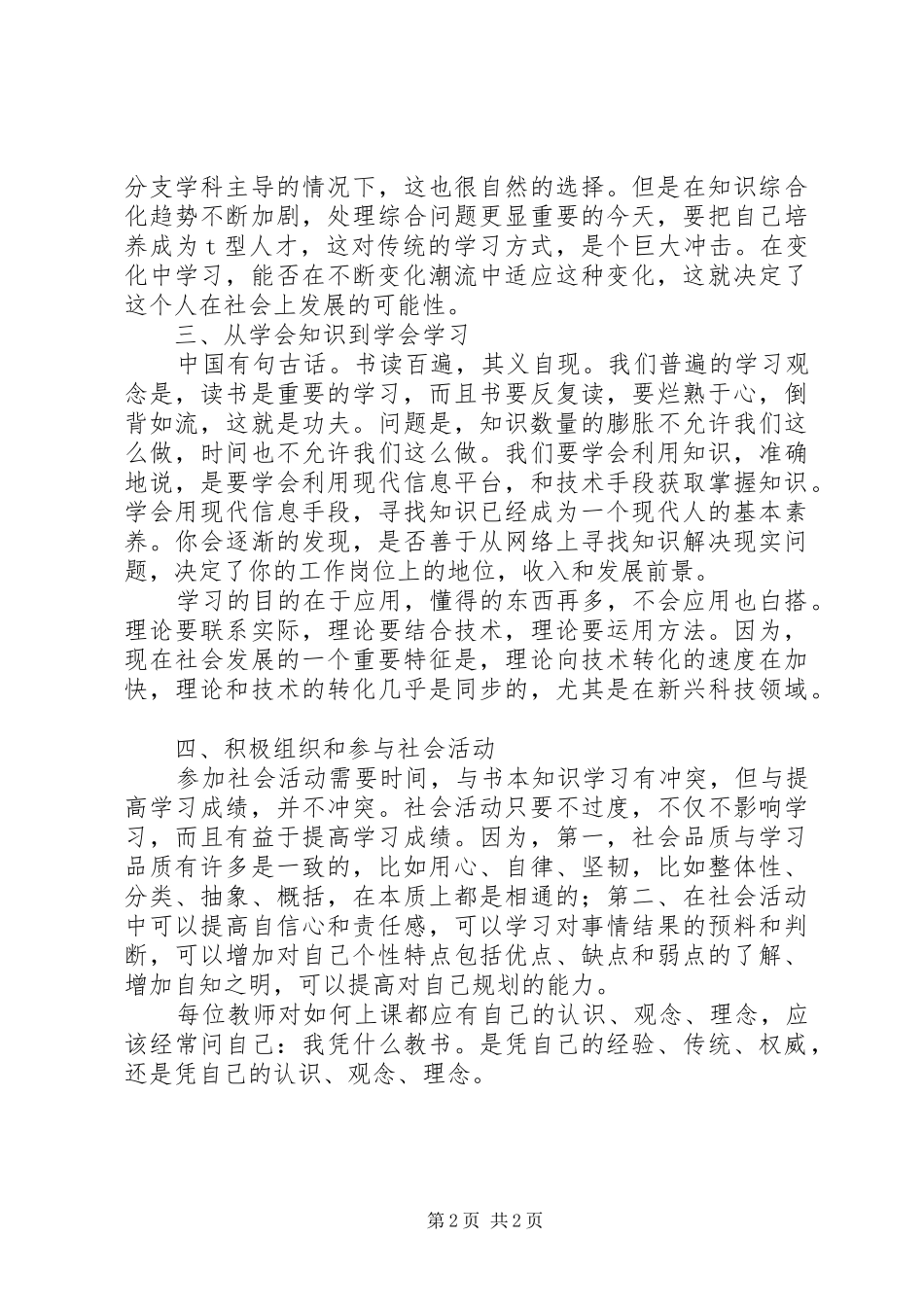 《教师的智慧》读后感_第2页