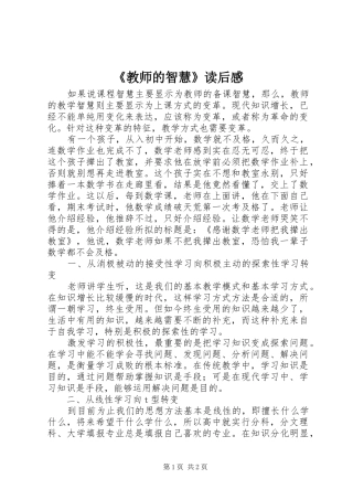 《教师的智慧》读后感