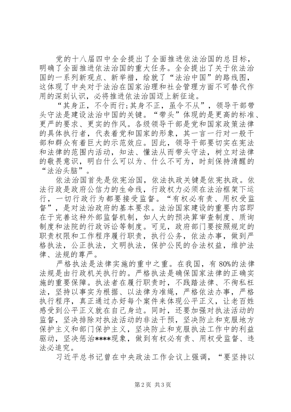 学习十八届四中全会心得体会：弘扬社会主义核心价值观_第2页