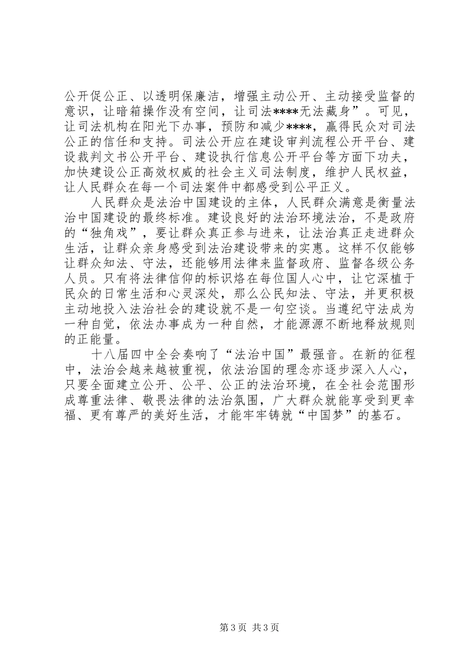 学习十八届四中全会心得体会：弘扬社会主义核心价值观_第3页