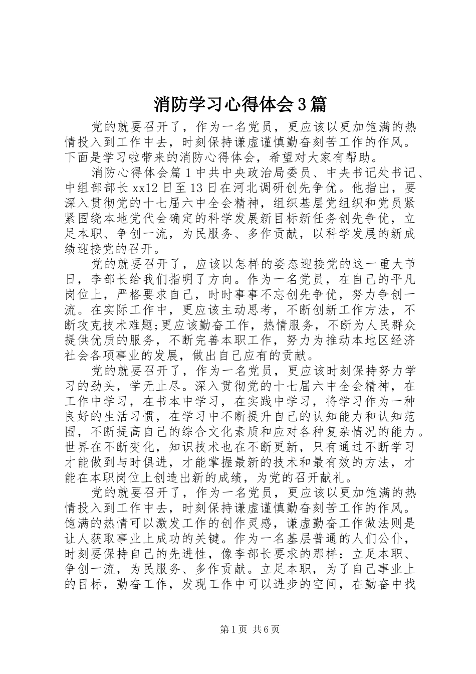 消防学习心得体会3篇_第1页