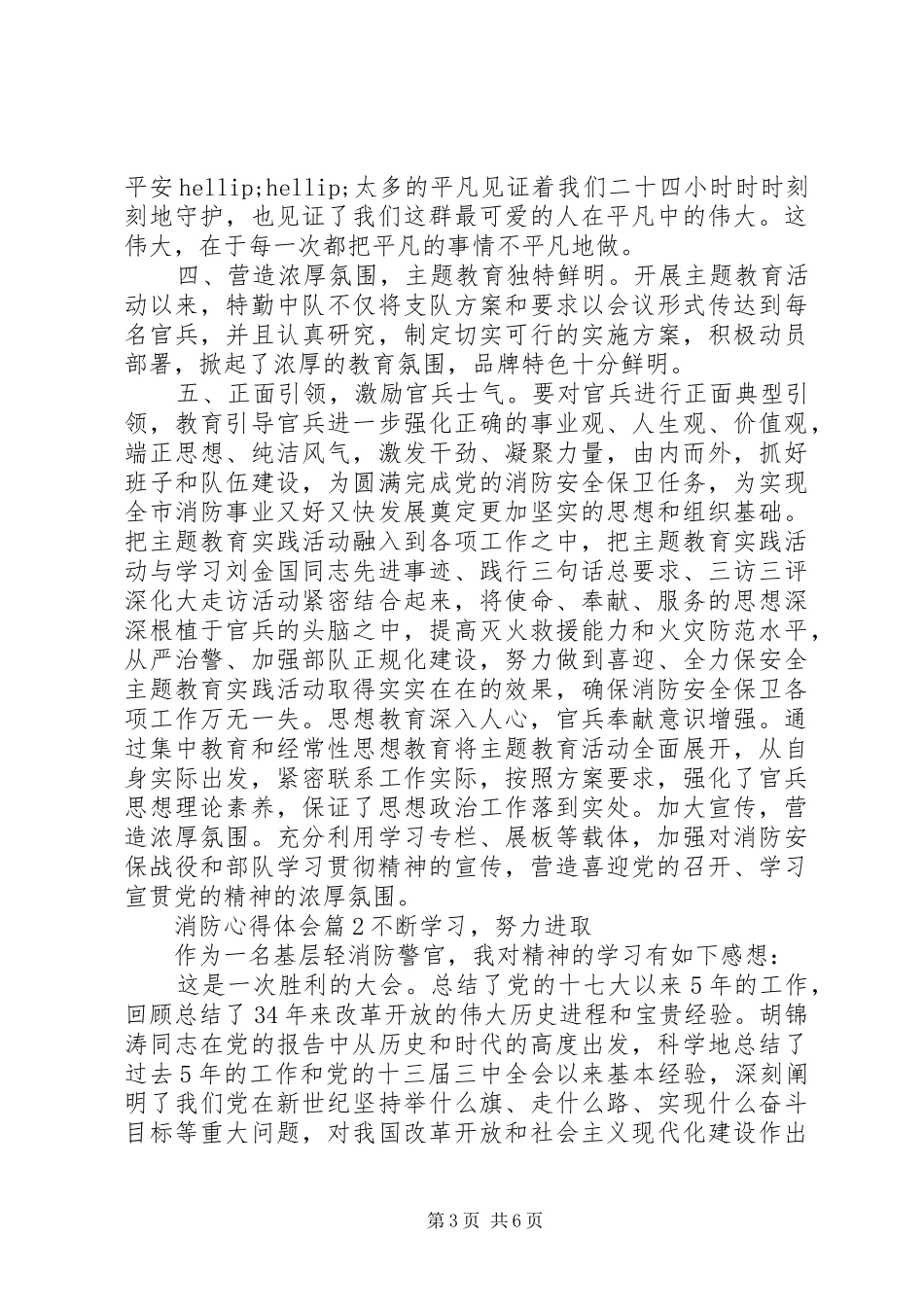 消防学习心得体会3篇_第3页