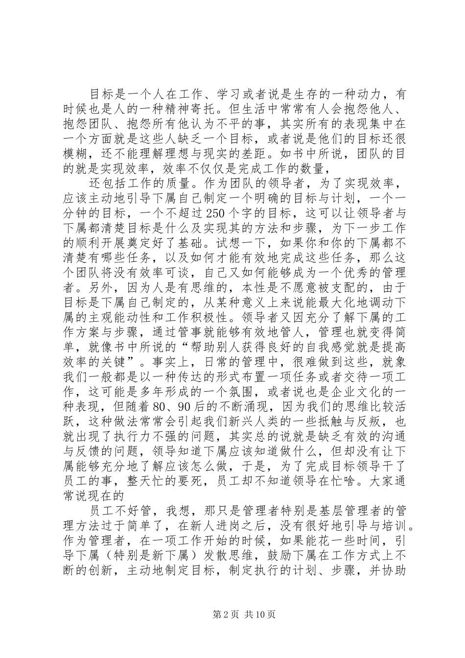 《博士的一分钟》读后感_第2页