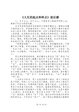 《人生的起点和终点》读后感