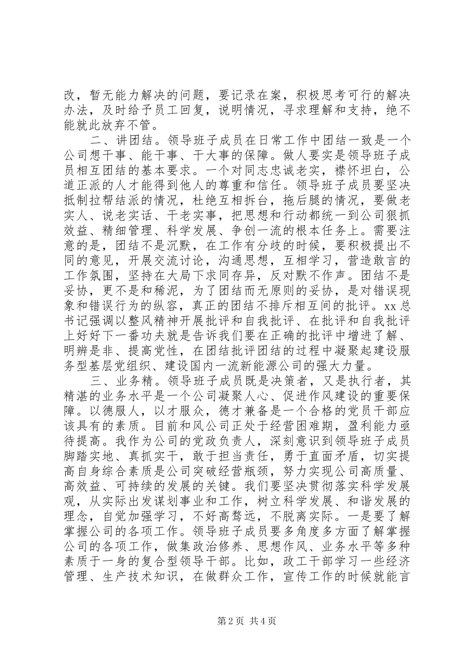 中层干部学习“三严三实”心得体会_第2页