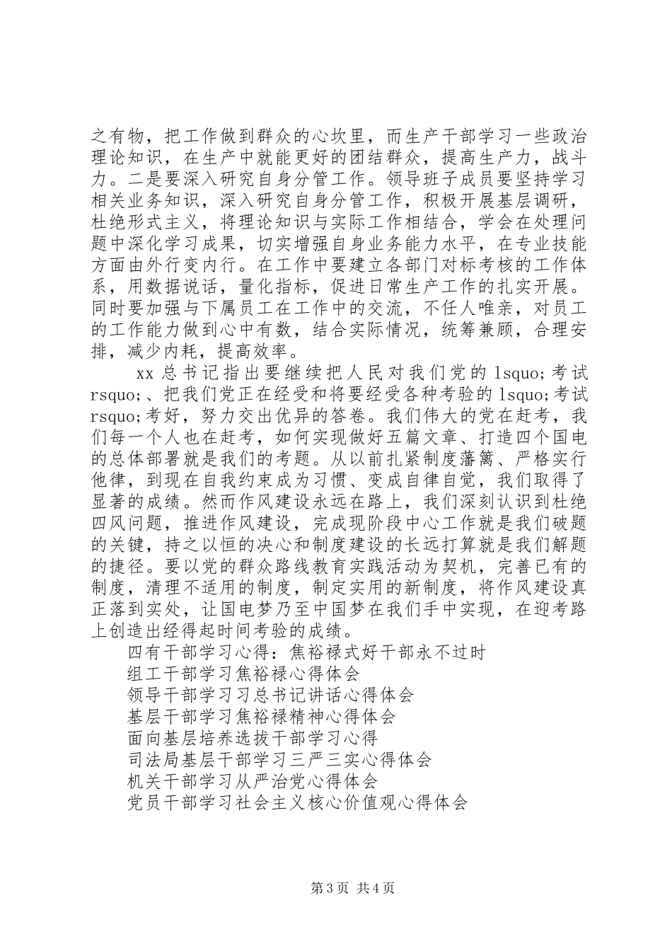 中层干部学习“三严三实”心得体会_第3页