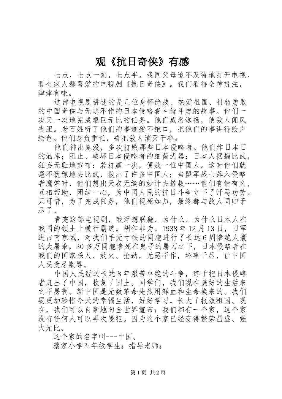 观《抗日奇侠》有感_第1页