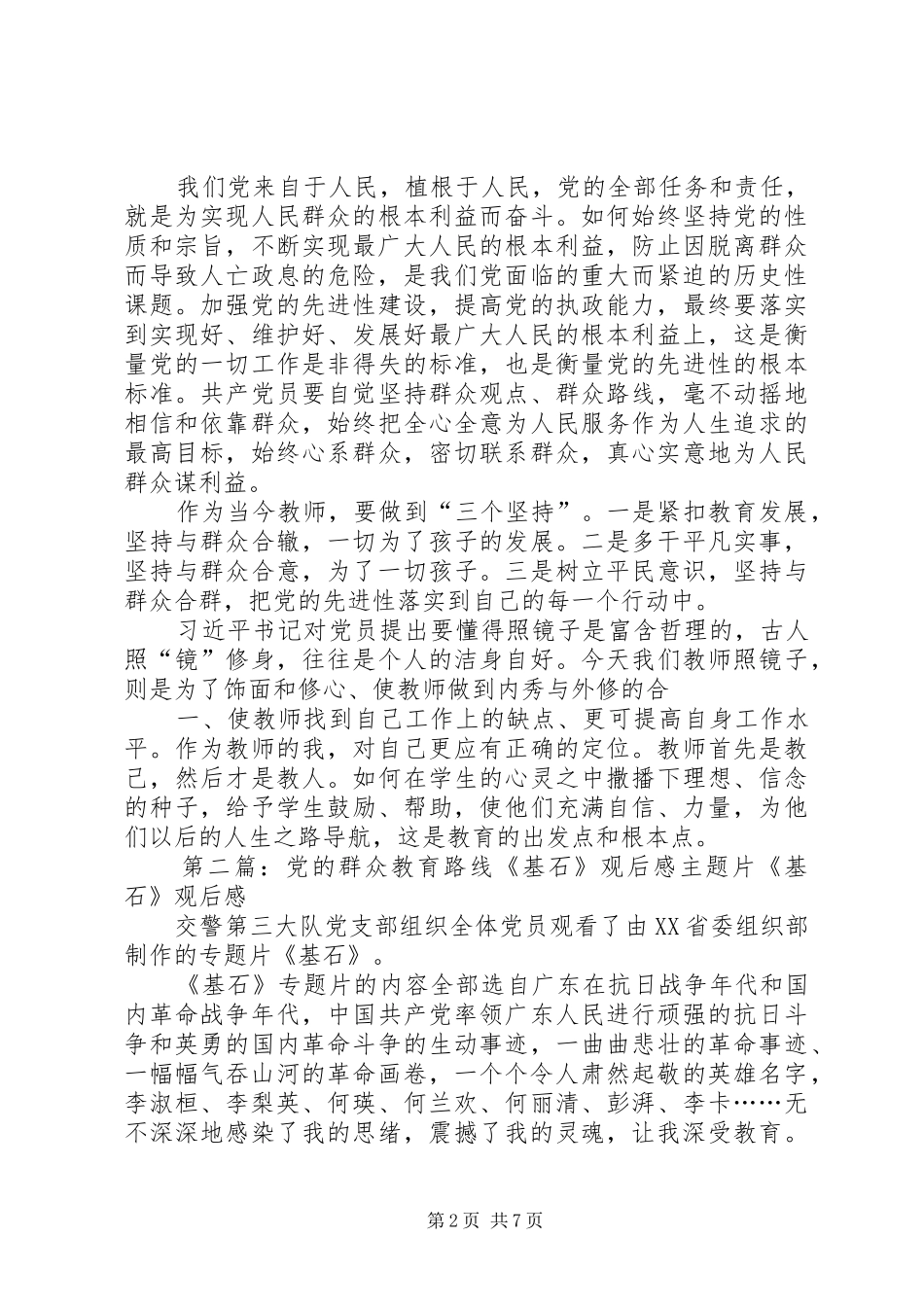 党,以群众为本——《基石》观后感丘向阳_第2页