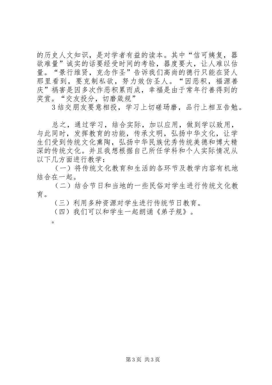 读《传承文明》心得体会_第3页