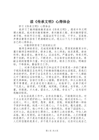 读《传承文明》心得体会