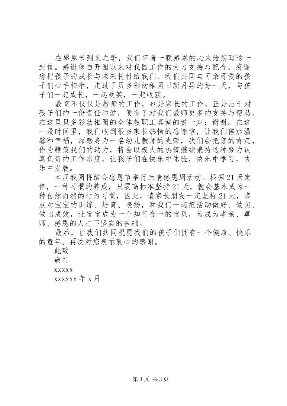 感恩家长的信范文_第3页