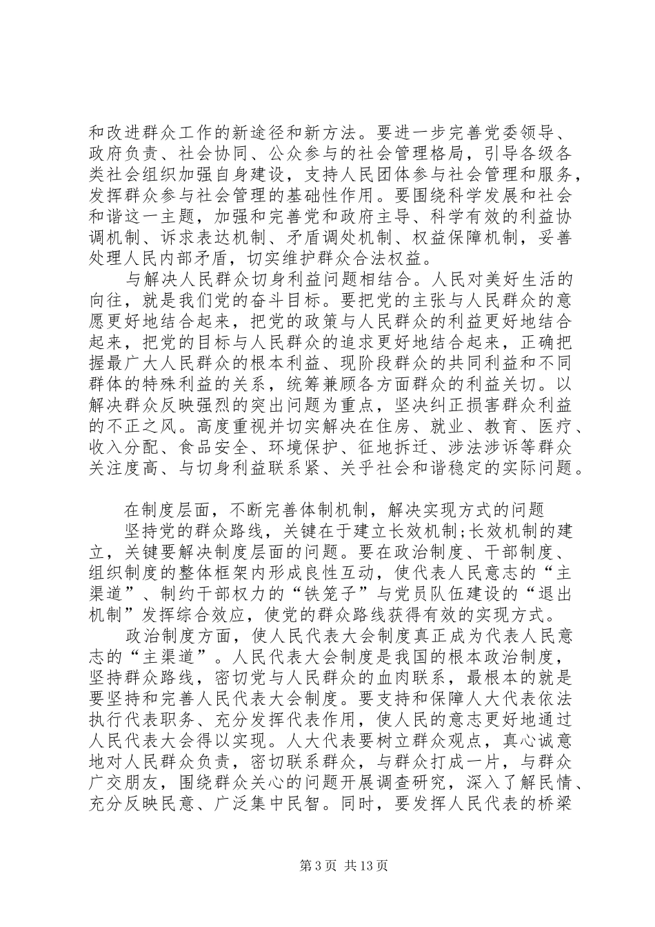 党的群众工作心得体会_第3页