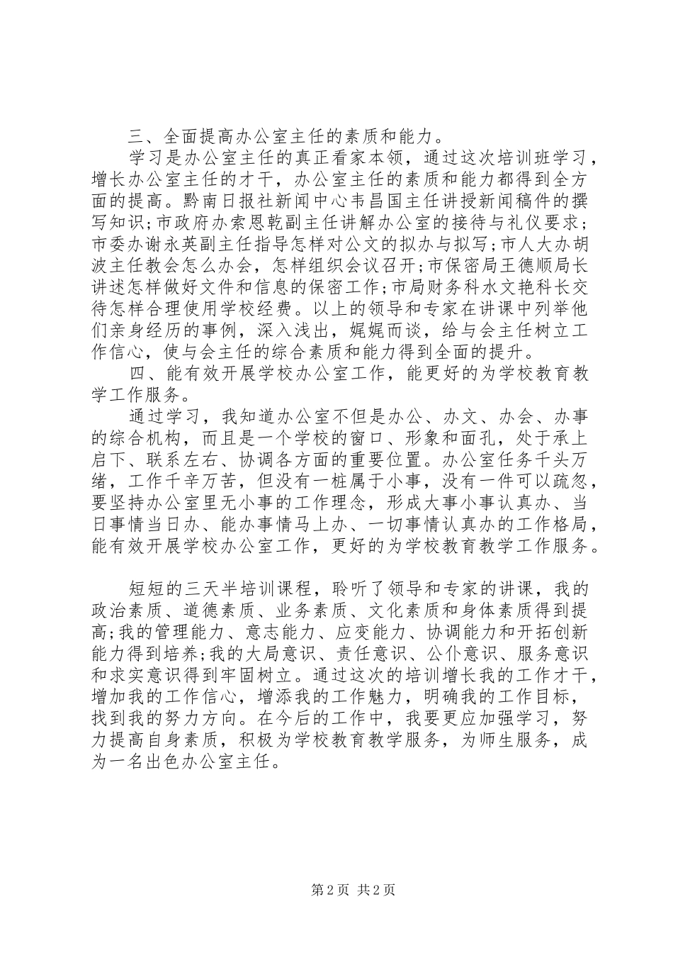 办公室主任培训学习心得体会_第2页