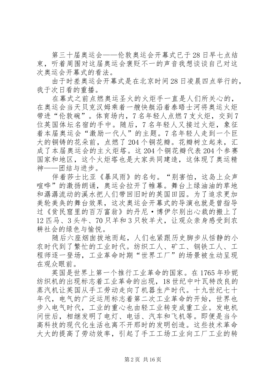 《奥运会开幕式》观后感_第2页