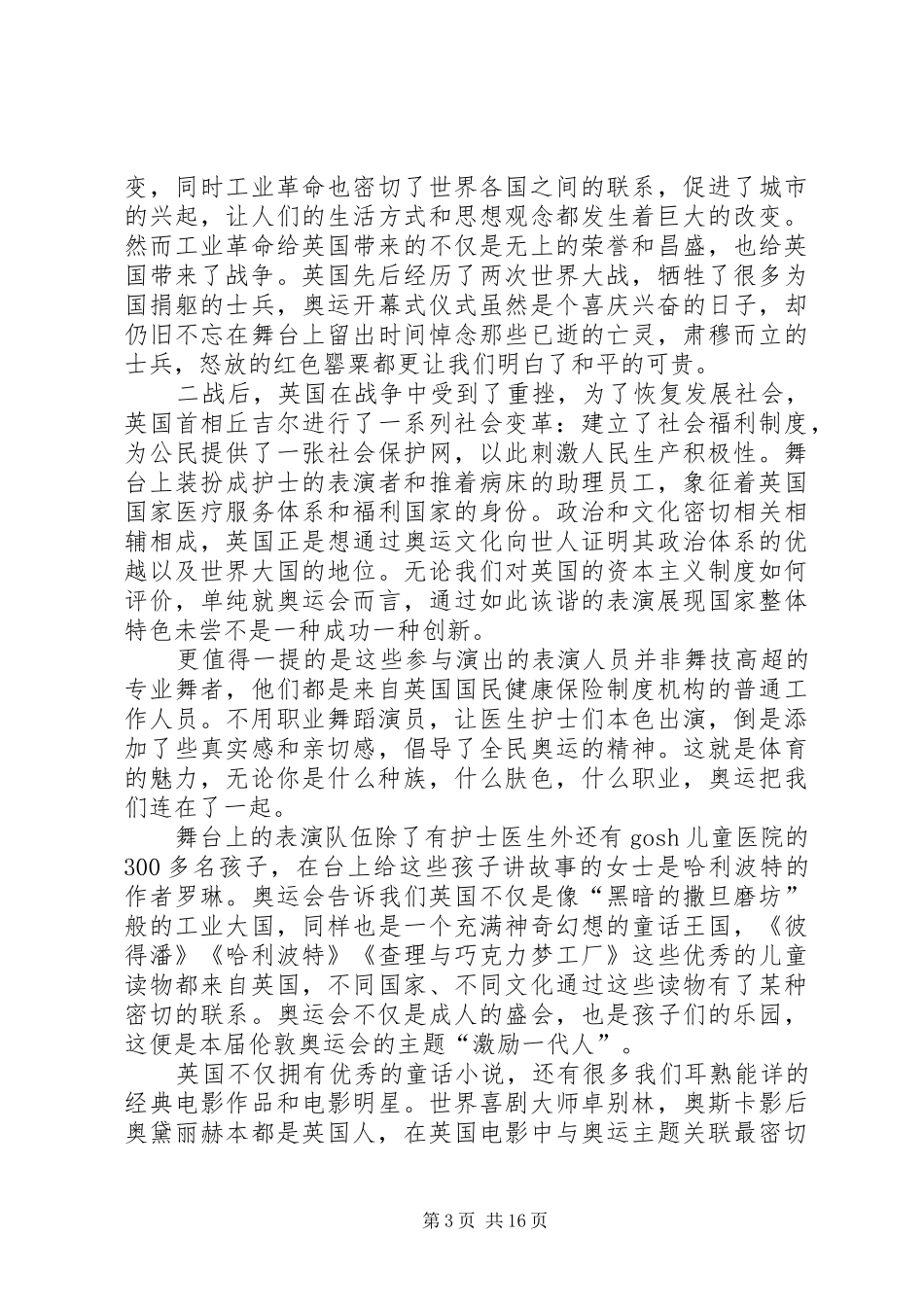 《奥运会开幕式》观后感_第3页