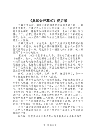 《奥运会开幕式》观后感