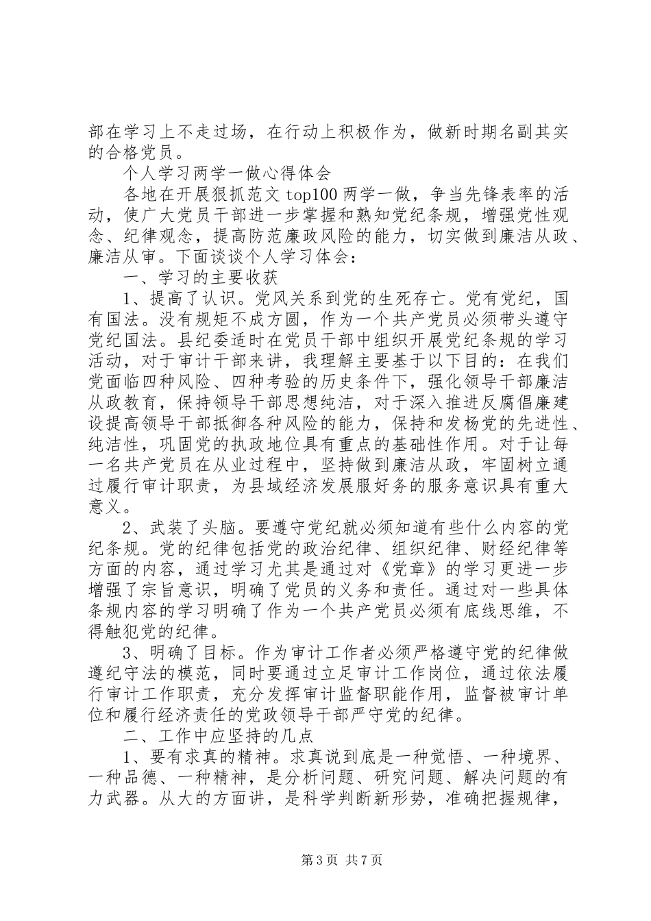 XX年6月个人学习两学一做心得体会范文_第3页