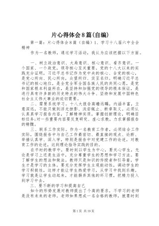 片心得体会8篇(自编)