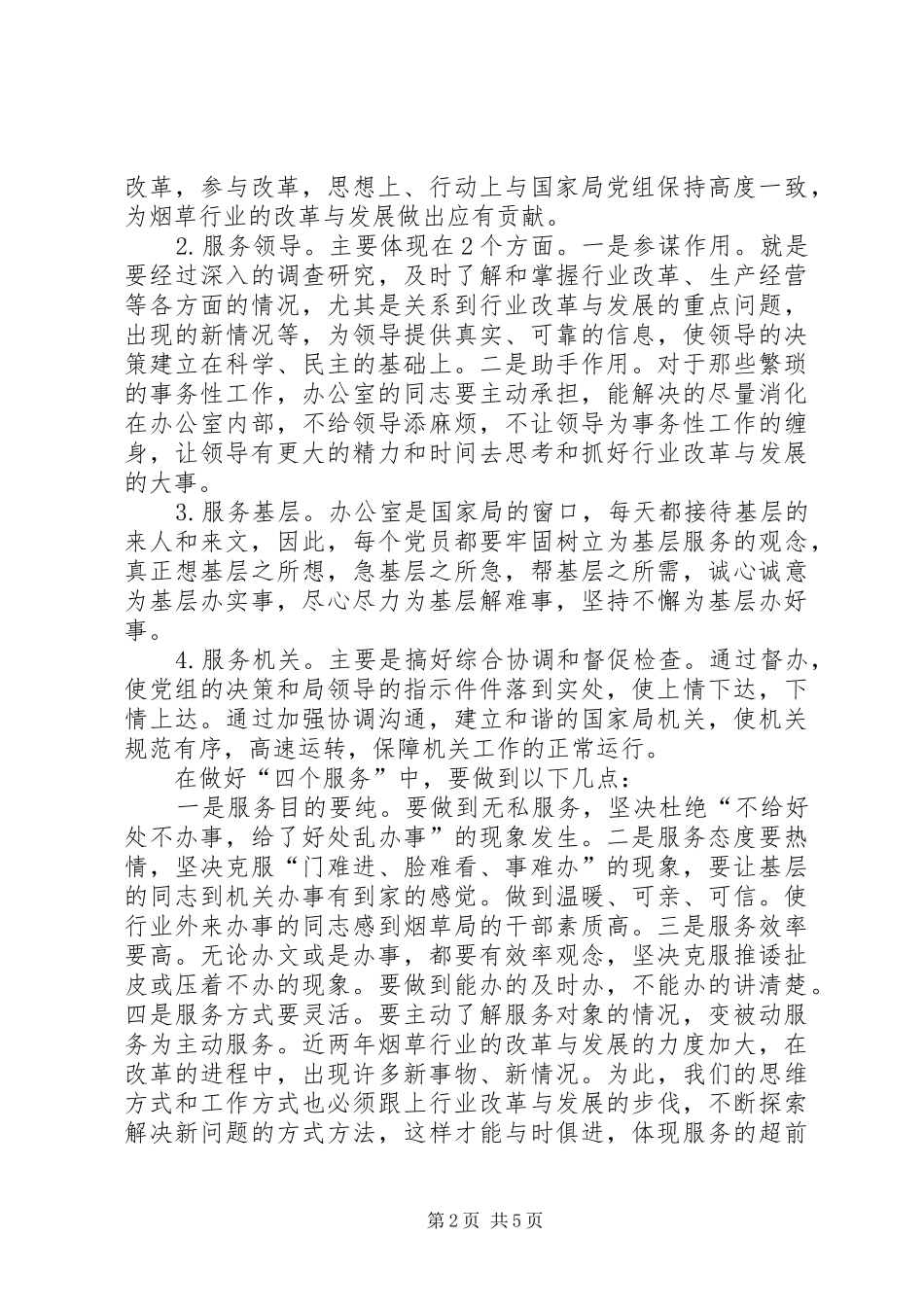 保持党的先进性活动心得体会立足本职，敬业爱岗，永保共产党员的先进性_第2页