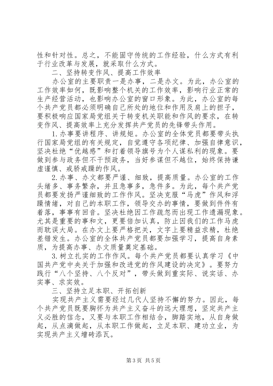 保持党的先进性活动心得体会立足本职，敬业爱岗，永保共产党员的先进性_第3页