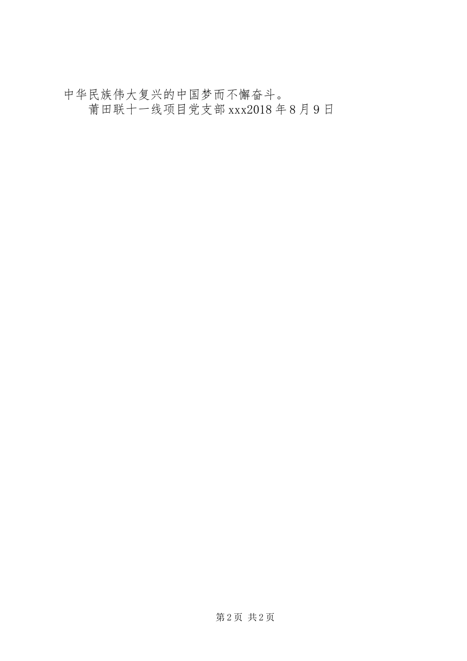 学习《梁家河》心得体会20XX年8_第2页