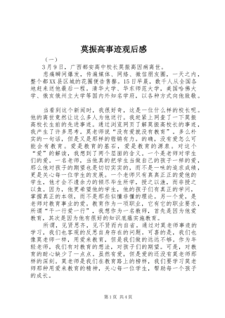 莫振高事迹观后感