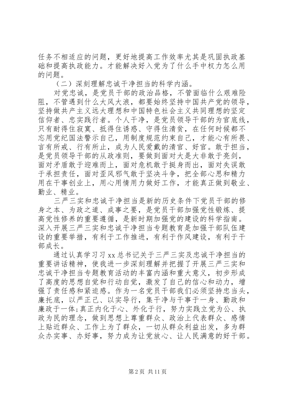 忠诚心得体会4篇_第2页