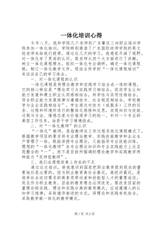 一体化培训心得