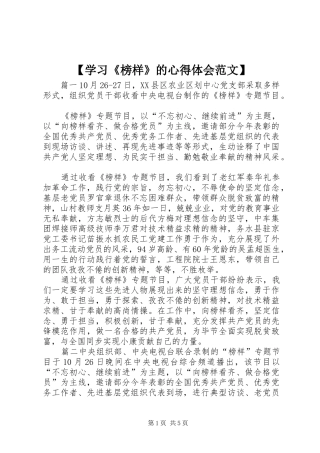 【学习《榜样》的心得体会范文】
