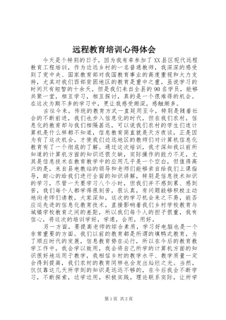 远程教育培训心得体会