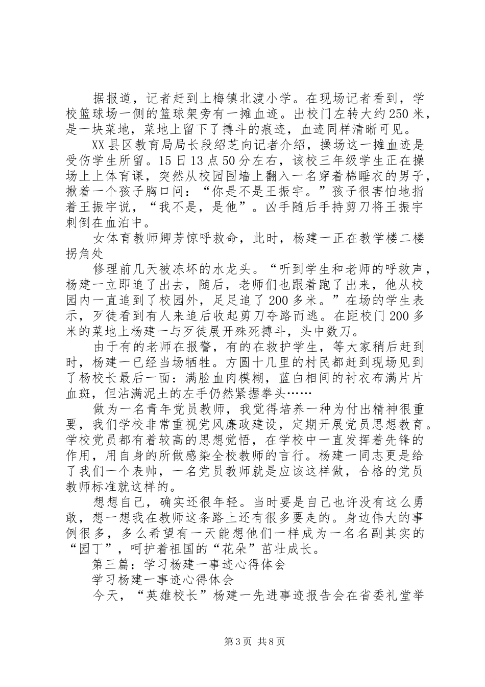 第一篇：学习杨建一心得体会_第3页