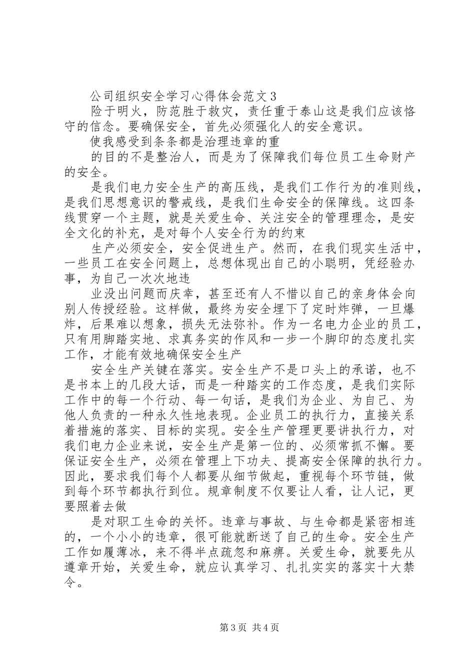 公司组织安全学习心得体会范文_第3页