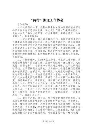 “两村”搬迁工作体会