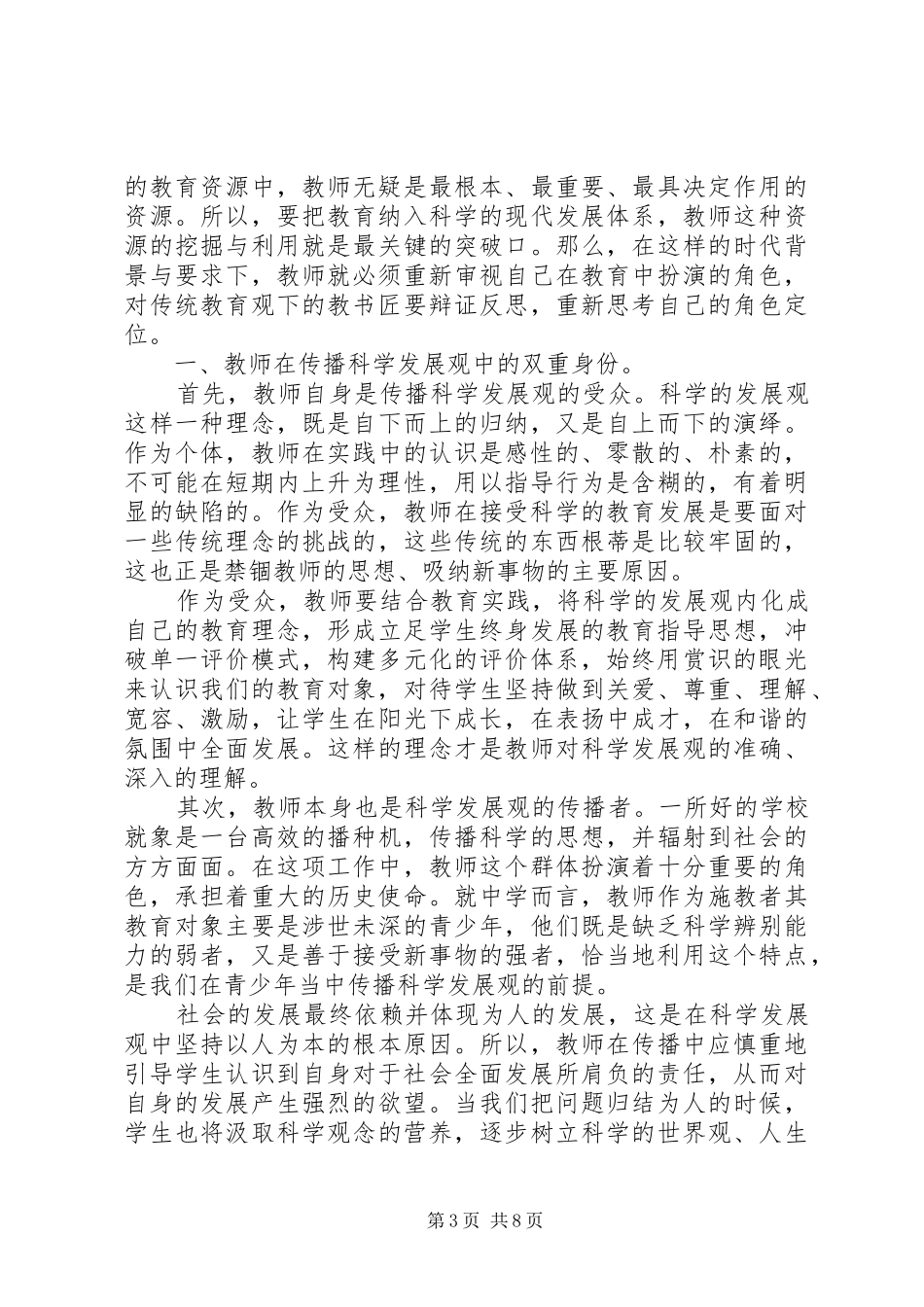 党员活动日心得体会_第3页