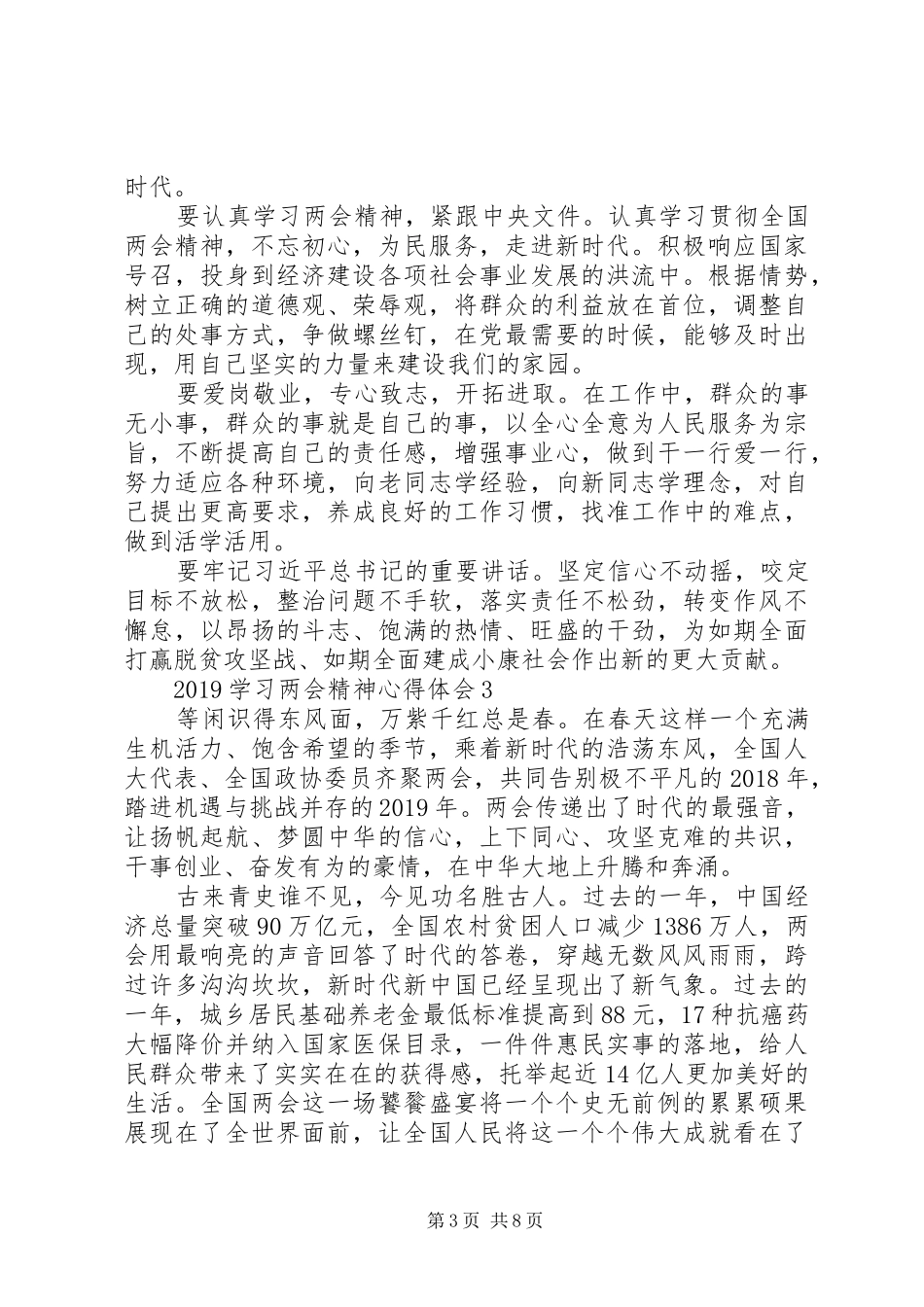 20XX年学习两会精神心得体会_第3页