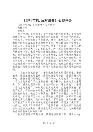 《厉行节约,反对浪费》心得体会